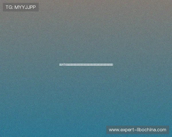 使用K8视讯入口畅享世界杯高清直播体验，实时关注各国队伍表现与比赛精彩瞬间